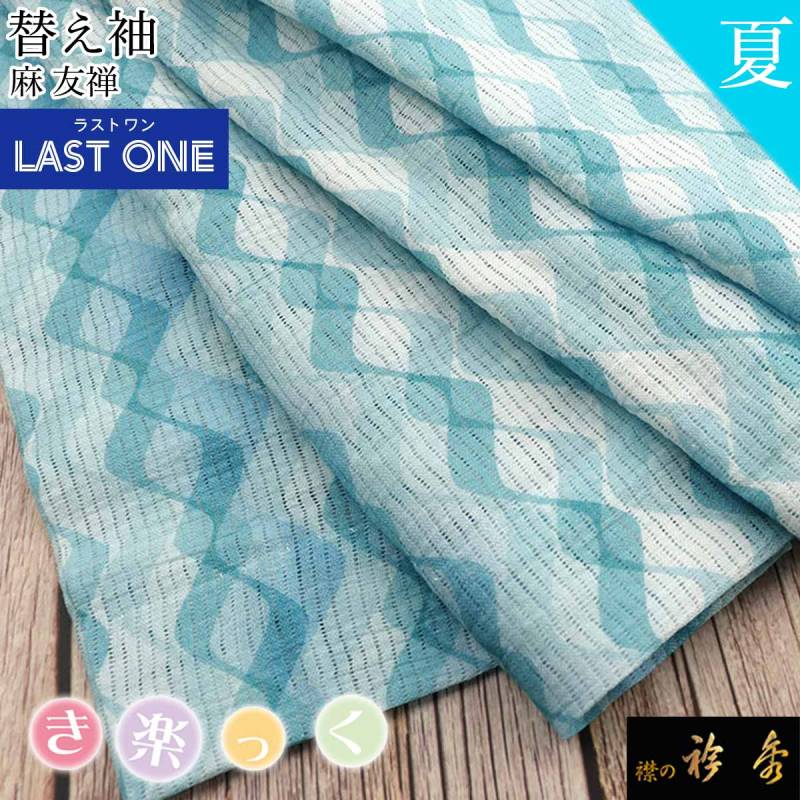 替え袖,夏物 | 【公式】襟の衿秀オンラインショップ