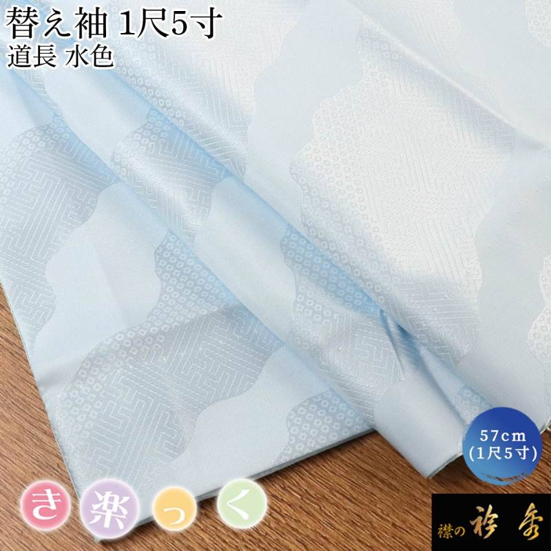 替え袖 | 【公式】襟の衿秀オンラインショップ