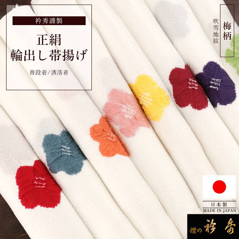 衿秀　帯揚げ 衿秀 公式 帯揚 帯揚げ おびあげバイオリン 音符 音楽 縮緬 刺繍