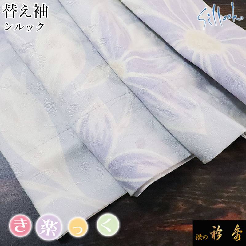 替え袖,袷・単衣 | 【公式】襟の衿秀オンラインショップ