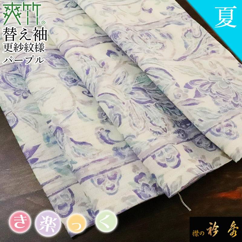 替え袖 | 【公式】襟の衿秀オンラインショップ