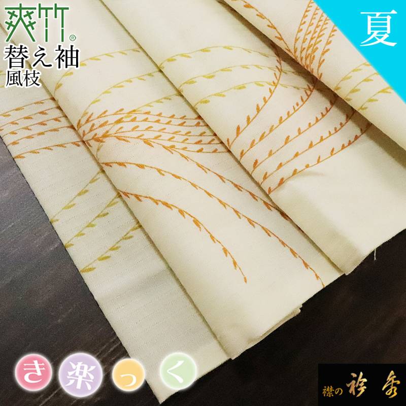 替え袖 | 【公式】襟の衿秀オンラインショップ