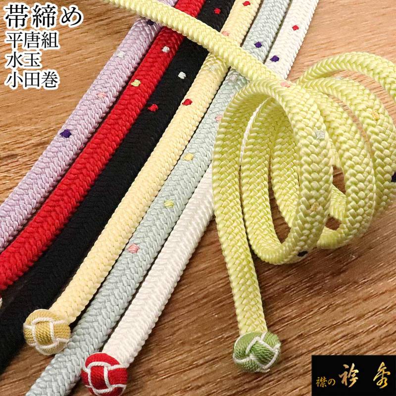 帯締め | 【公式】襟の衿秀オンラインショップ