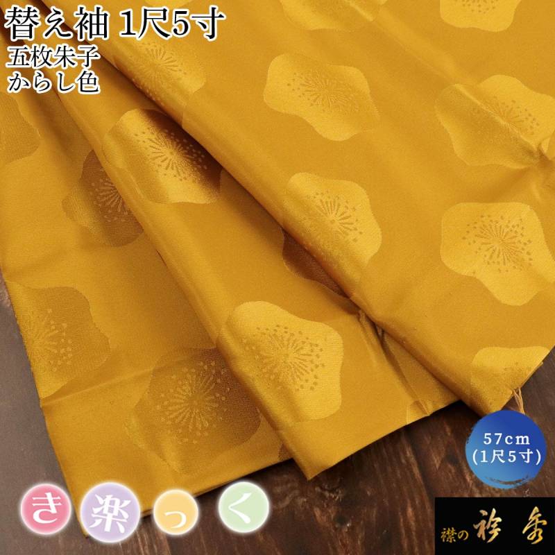 替え袖 | 【公式】襟の衿秀オンラインショップ