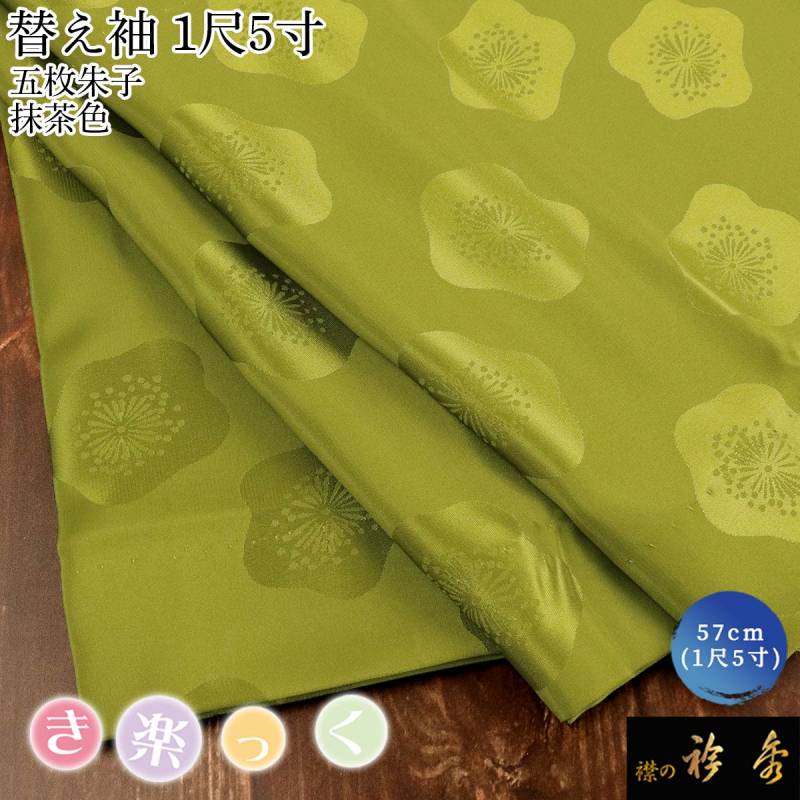 替え袖 | 【公式】襟の衿秀オンラインショップ