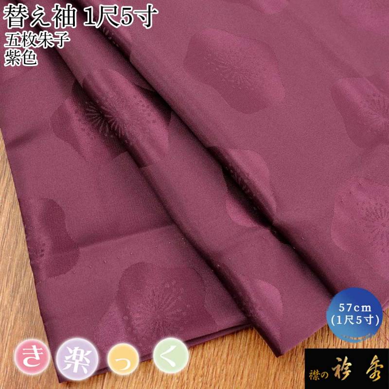 替え袖,袷・単衣 | 【公式】襟の衿秀オンラインショップ