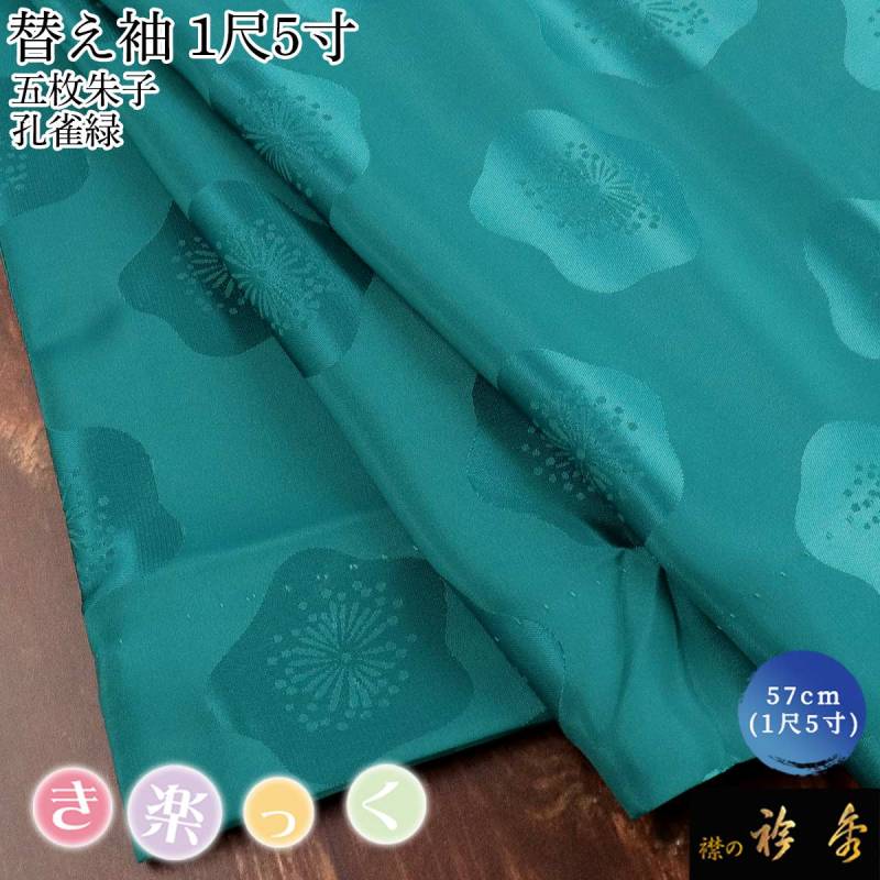 替え袖,袷・単衣 | 【公式】襟の衿秀オンラインショップ