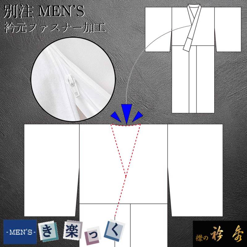 別注,別注ローズカラー加工【衿元】 | 【公式】襟の衿秀オンラインショップ