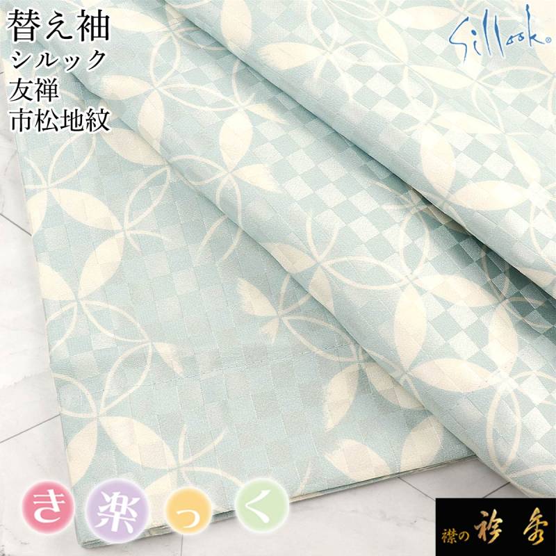 替え袖 | 【公式】襟の衿秀オンラインショップ