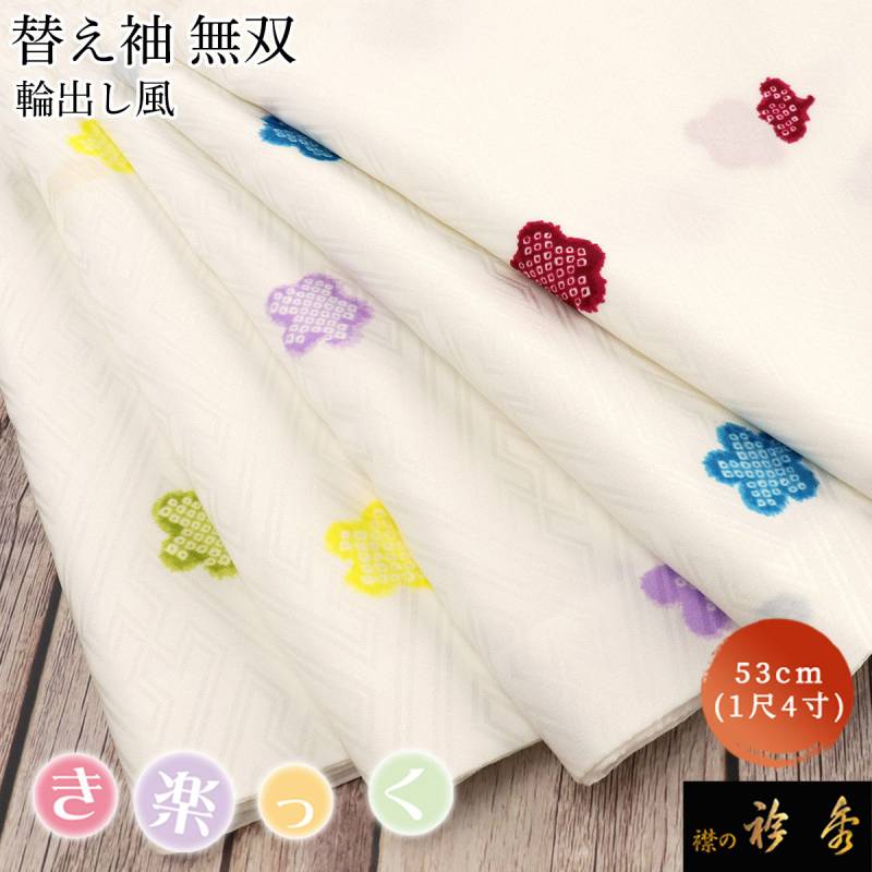 替え袖 | 【公式】襟の衿秀オンラインショップ