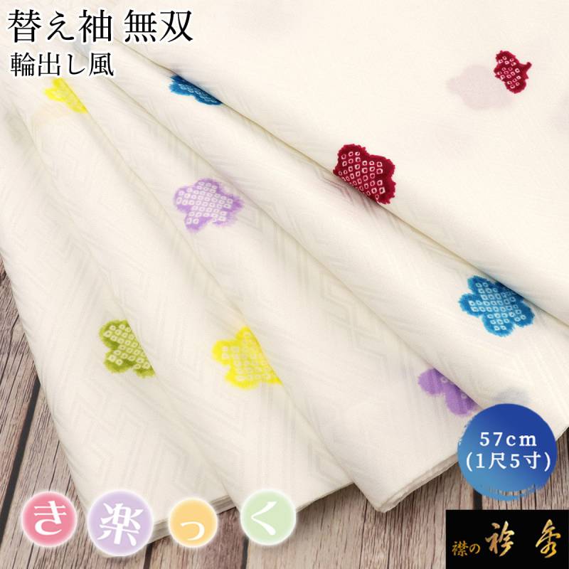 替え袖 | 【公式】襟の衿秀オンラインショップ