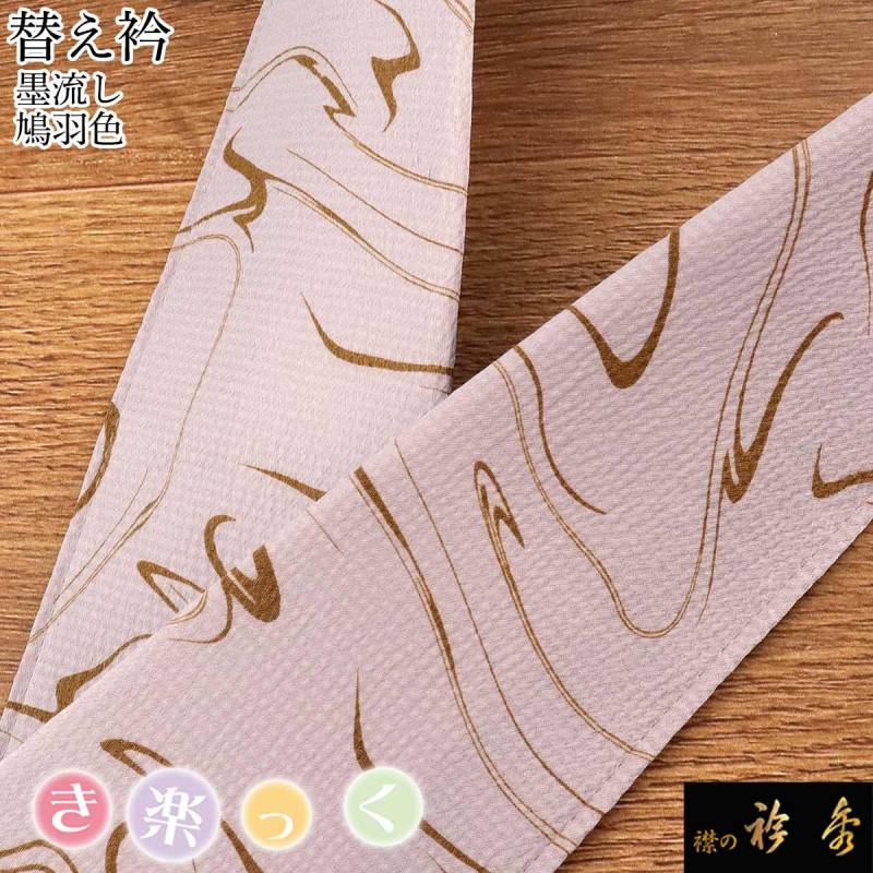 【フラワー新作】き楽っく替え衿 (秋冬春3シーズン用) 6224 衿秀 き楽っく きらっく 専用替え衿 ローズカラー 「白 夏用 絽 バチ衿