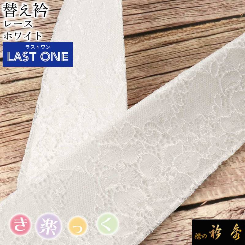 替え衿 | 【公式】襟の衿秀オンラインショップ