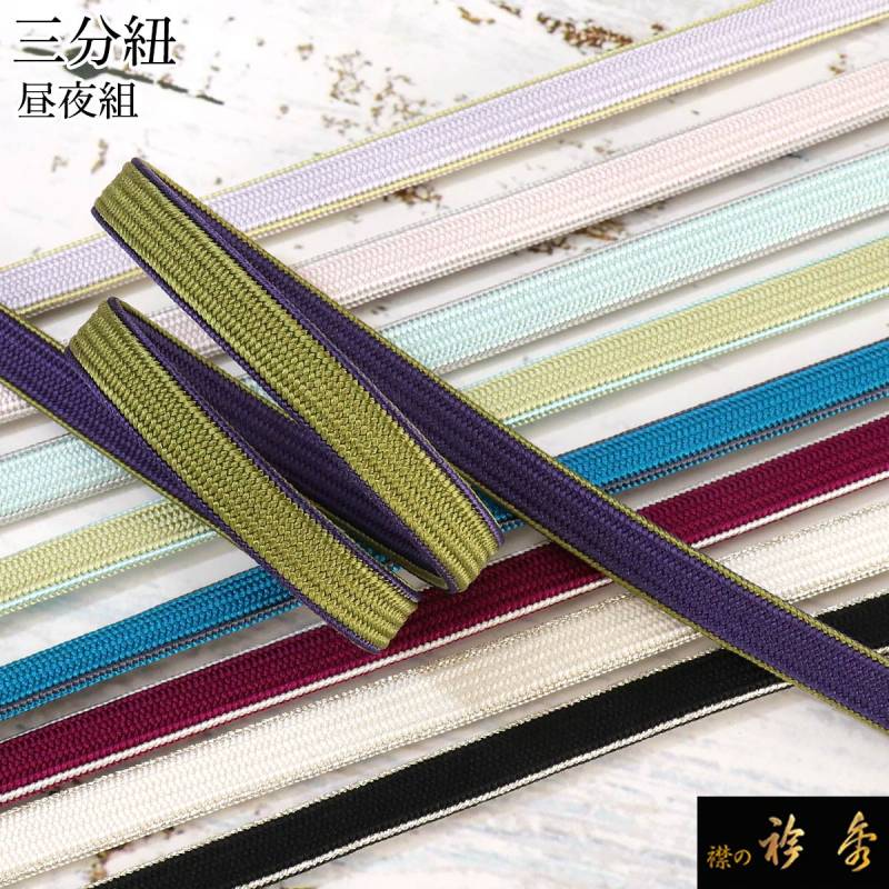 帯締め | 【公式】襟の衿秀オンラインショップ