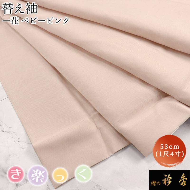 替え袖,袷・単衣 | 【公式】襟の衿秀オンラインショップ