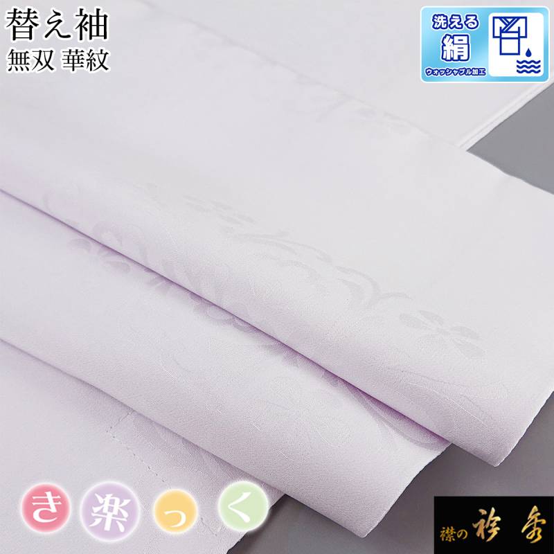 替え袖 | 【公式】襟の衿秀オンラインショップ