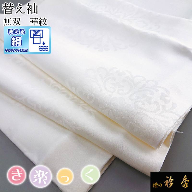 替え袖 | 【公式】襟の衿秀オンラインショップ