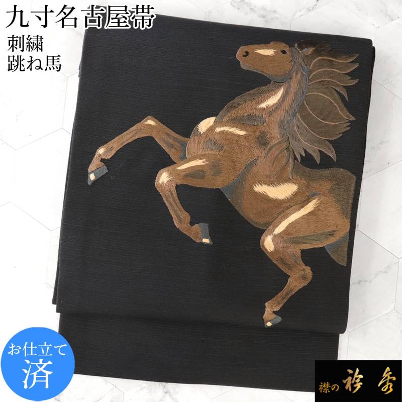 衿秀 公式 帯 名古屋帯 おび 九寸 仕立て上がり 龍 紫 刺繍 日本製
