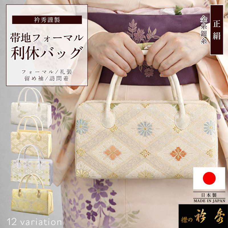 衿秀 公式 バッグ 和装 着物 ばっぐ bag 利休 夏 絹科布 ベージュ 牛革