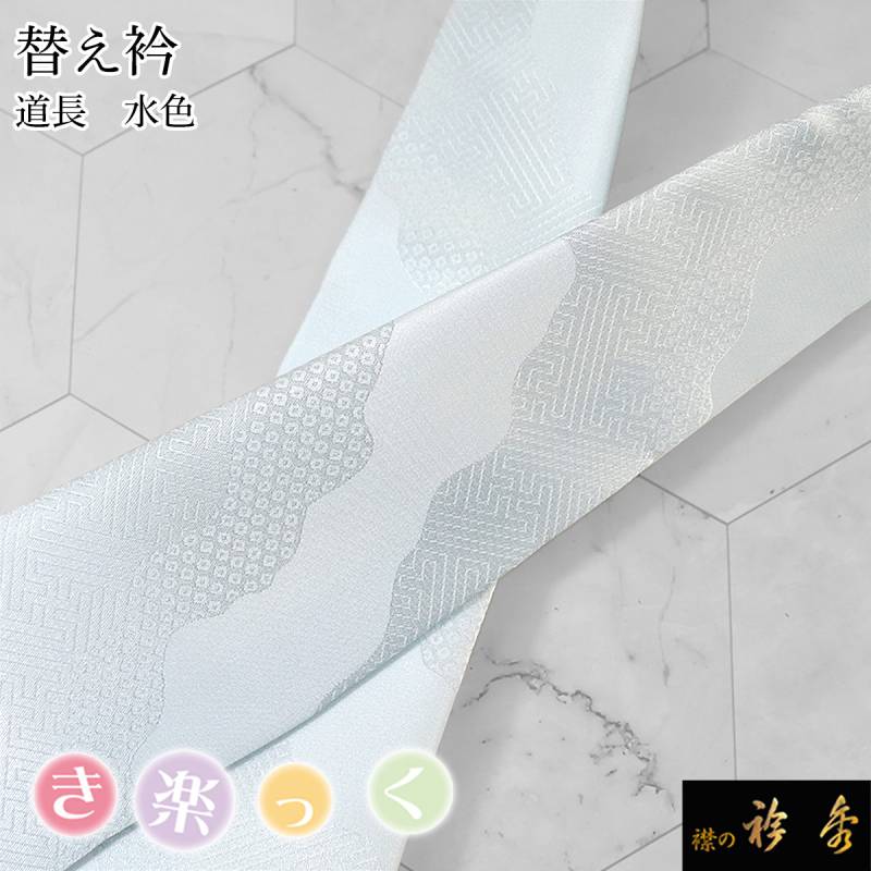 替え衿,カジュアル | 【公式】襟の衿秀オンラインショップ