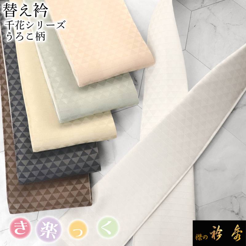 替え衿,袷・単衣 | 【公式】襟の衿秀オンラインショップ