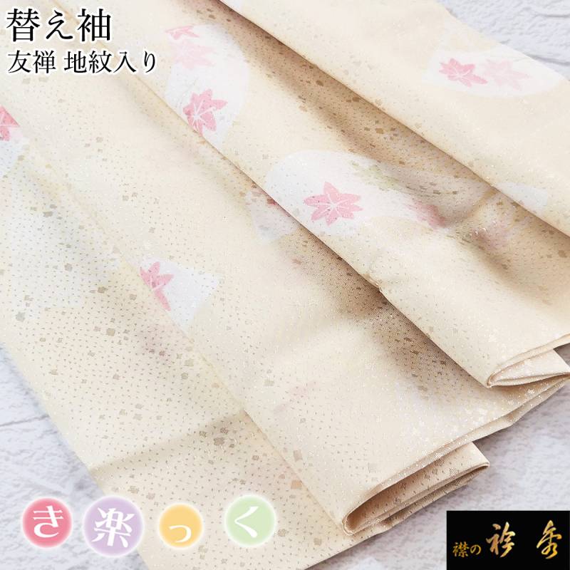 替え袖,袷・単衣 | 【公式】襟の衿秀オンラインショップ