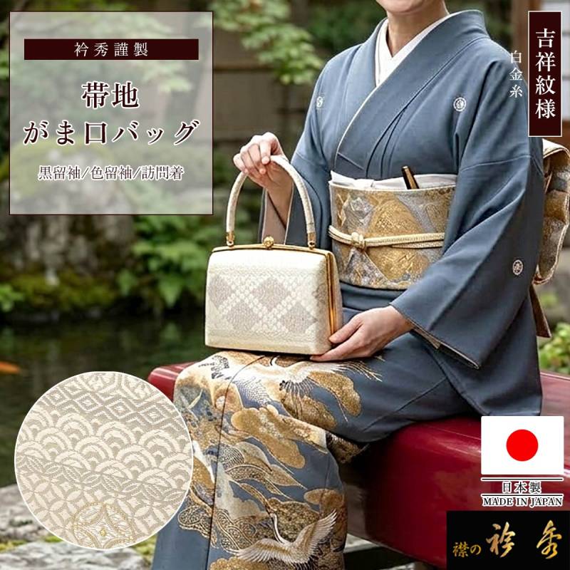 バック　礼装　フォーマル　和装 楽天市場】 購入商品 > 草履・バッグ > 礼装向き : 和装通販 きもの