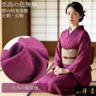 衿秀 公式 色無地 正絹 絹 紋意匠 大人の葡萄色 唐草 花唐草 反物 高級 紋意匠 絹100％ 葡萄色 フォーマル カジュアル えりひで 襟の衿秀