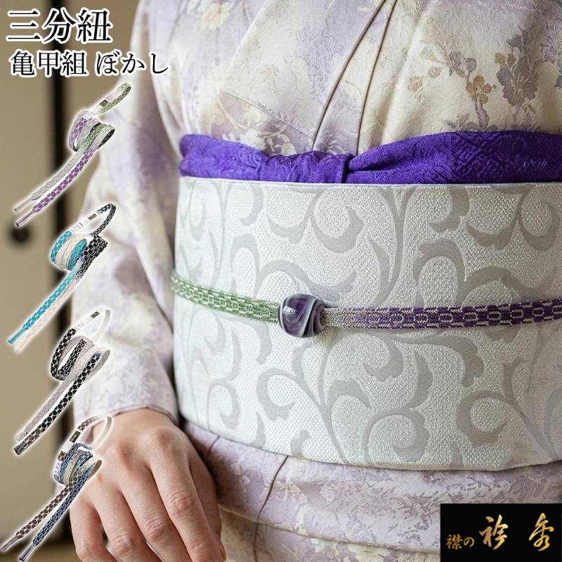 紫　帯締め　捻り飾り　ドットライン入　正絹　リバーシブル　日本製　組紐 【衿秀 衿秀 公式 帯締 帯締め おびしめ 洋角組 多色 4色ひねり カジュアル