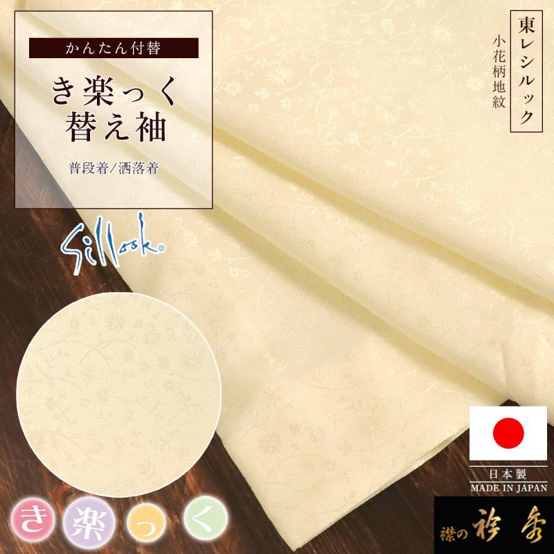 替え袖 | 【公式】襟の衿秀オンラインショップ