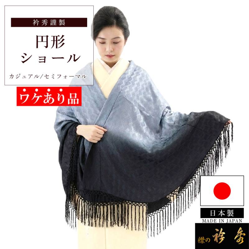 そい　和装ショール 透かし編みショール 秘色-ひそく- | アウター | やまとオンラインストア