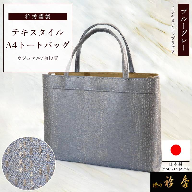 あーぶう　衿秀　正絹　和装用バッグ 衿秀 公式 バッグ 和装 着物 ばっぐ bag スクエア トートバッグ