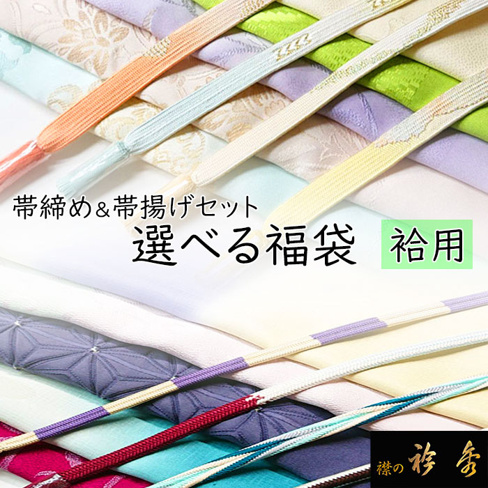 帯揚げ,フォーマル | 【公式】襟の衿秀オンラインショップ