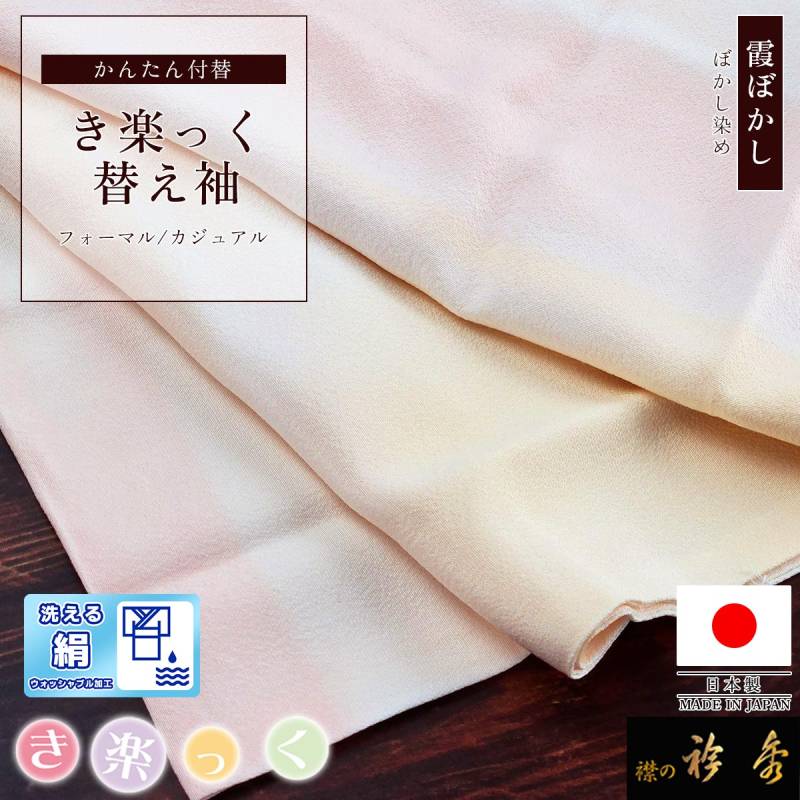 替え袖,袷・単衣 | 【公式】襟の衿秀オンラインショップ