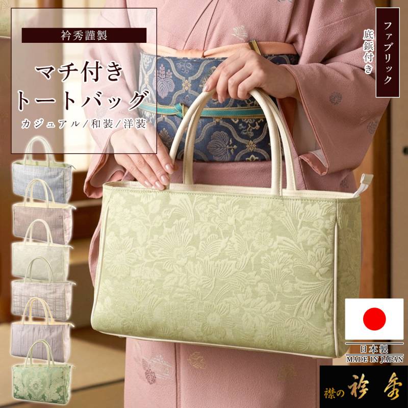 バッグ | 【公式】襟の衿秀オンラインショップ