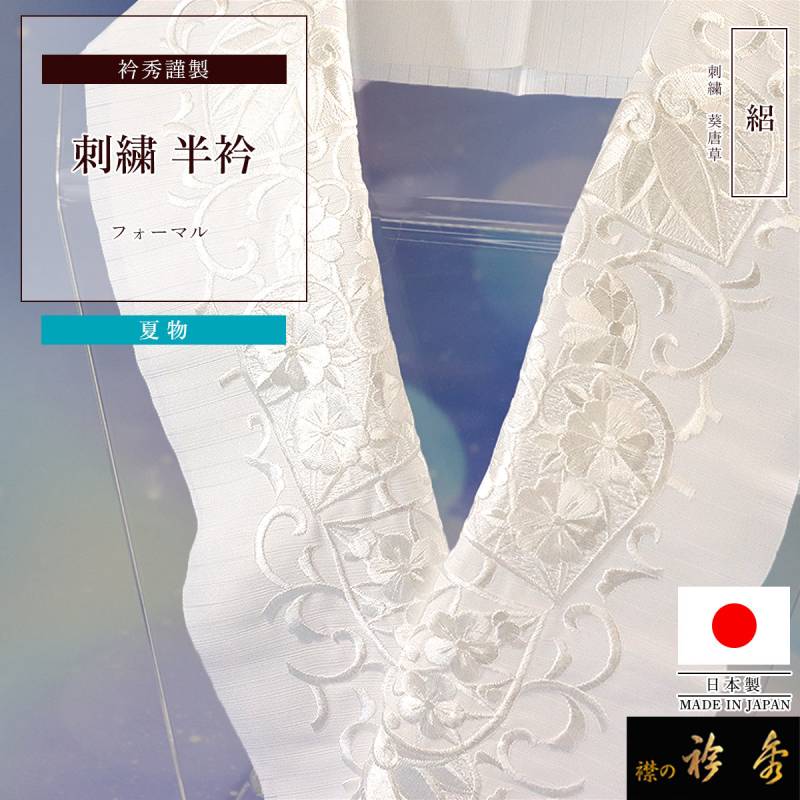 夏 半衿 絽 夏草 極薄青 薄水色 洗える 爽やか 楽天市場】半衿 夏 夏用 半襟 洗える半衿 夏の絽 テイジンラミエール