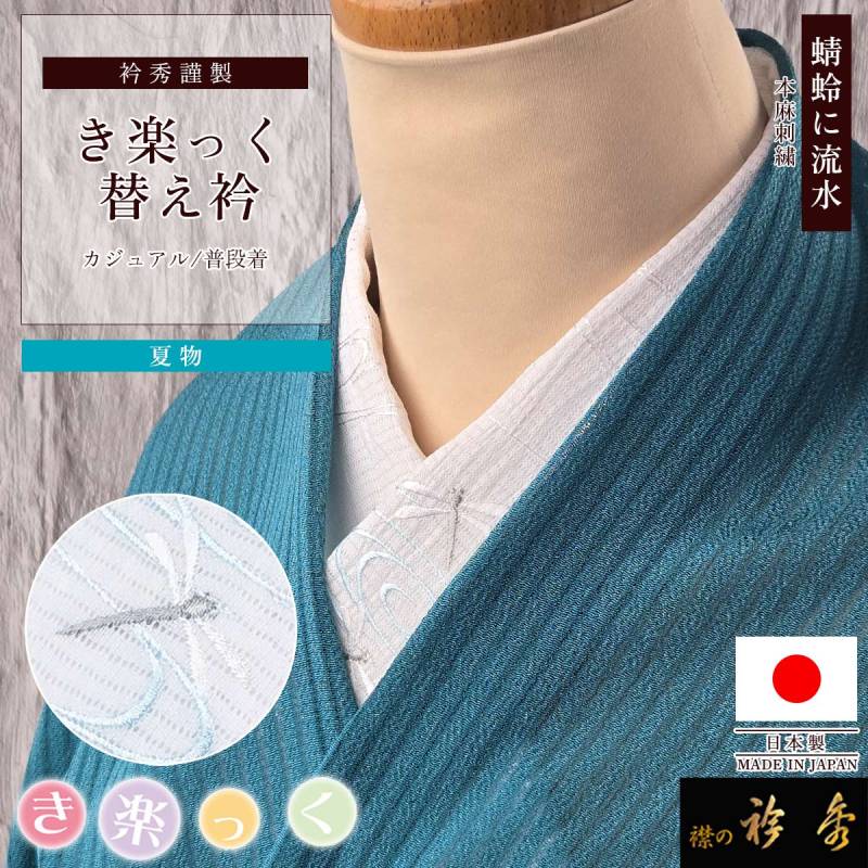 替え衿,夏物 | 【公式】襟の衿秀オンラインショップ 替え衿,夏物 | 【公式】襟の衿秀オンラインショップ