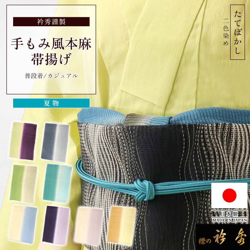 音符模様染め出し　帯揚げ　日本製　丹後ちりめん【衿秀 和想庵】 音符模様染め出し 帯揚げ 日本製 丹後ちりめん【衿秀 和想庵】 : みあ