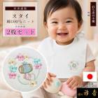 衿秀 公式 スタイ 2枚セット 綿100% 日本製 よだれかけ ビブ 打ち出の小槌 刺繍 パステル 縁起物 ベビー 赤ちゃん 洗える 出産祝い 1,000円 ポッキリ 送料無料