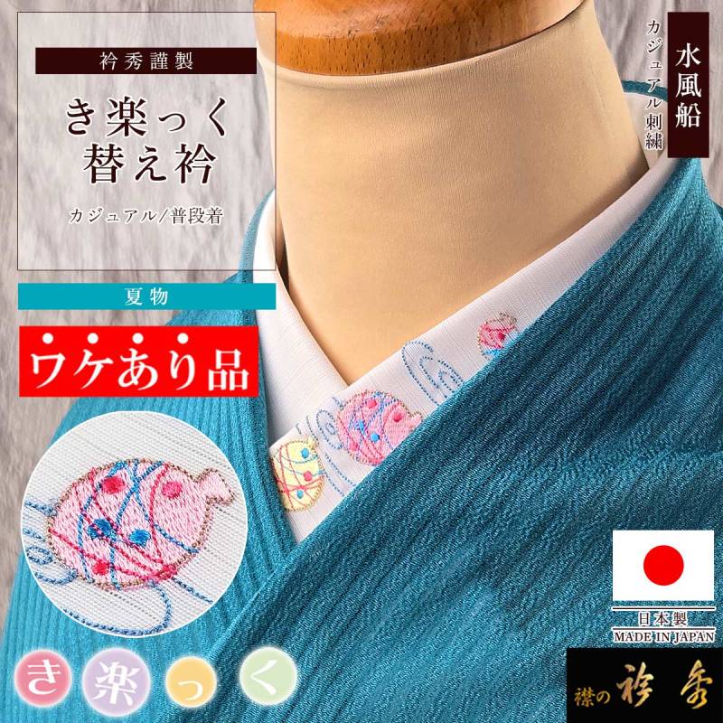替え衿 | 【公式】襟の衿秀オンラインショップ