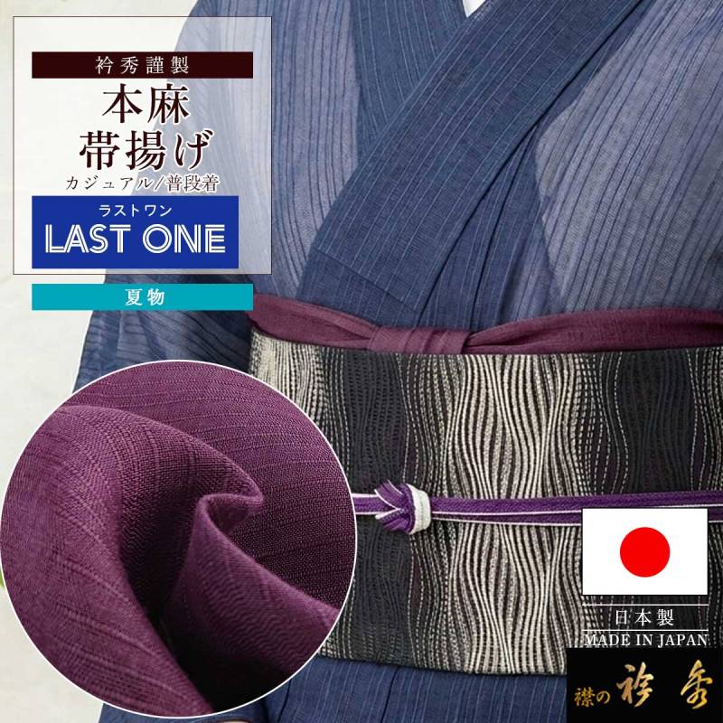 帯揚げ | 【公式】襟の衿秀オンラインショップ