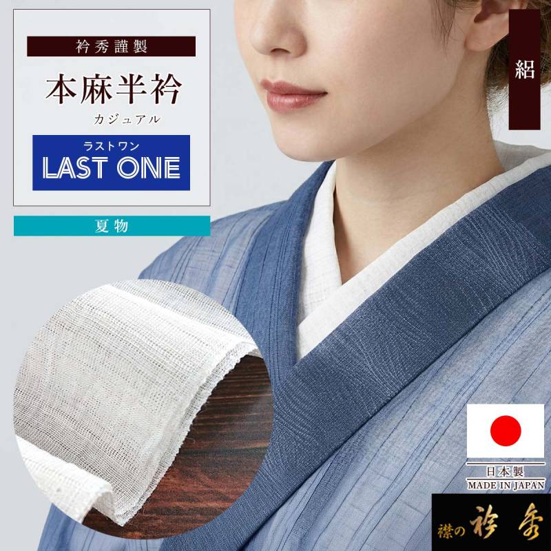 半衿 | 【公式】襟の衿秀オンラインショップ