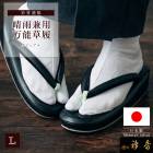衿秀 公式 草履 ぞうり 晴雨 晴雨兼用 黒 ブラック L シャレ 普段着 履きやすい 防水 日本製 襟の衿秀 sp
