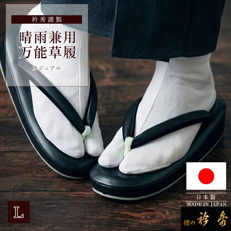 衿秀 公式 草履 ぞうり 晴雨 晴雨兼用 黒 ブラック L シャレ 普段着