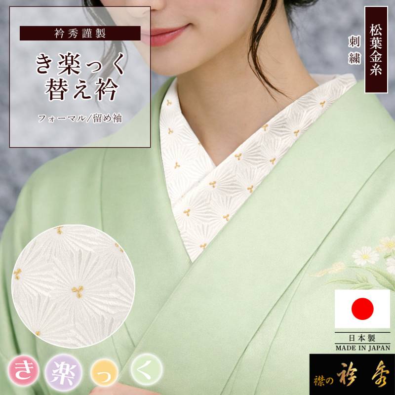 すべての商品 | 【公式】襟の衿秀オンラインショップ