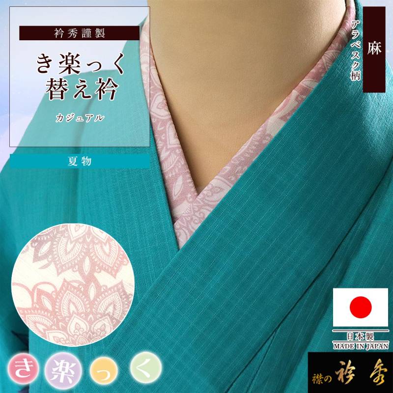 新品【特注】衿秀 き楽っく 替え衿 絽 小千谷ちぢみ 夏 ミントグリーン 半衿 替え衿,夏物 | 【公式】襟の衿秀オンラインショップ