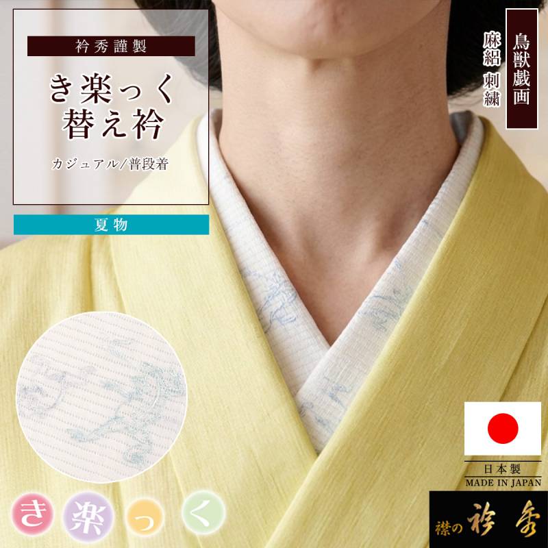 替え衿 | 【公式】襟の衿秀オンラインショップ