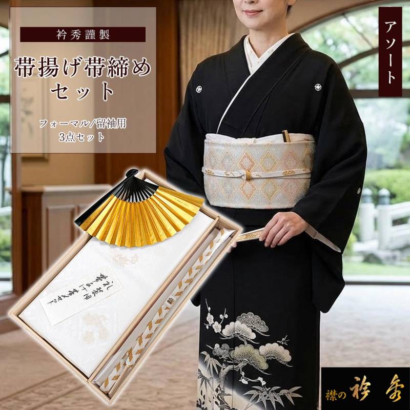 帯揚げ | 【公式】襟の衿秀オンラインショップ
