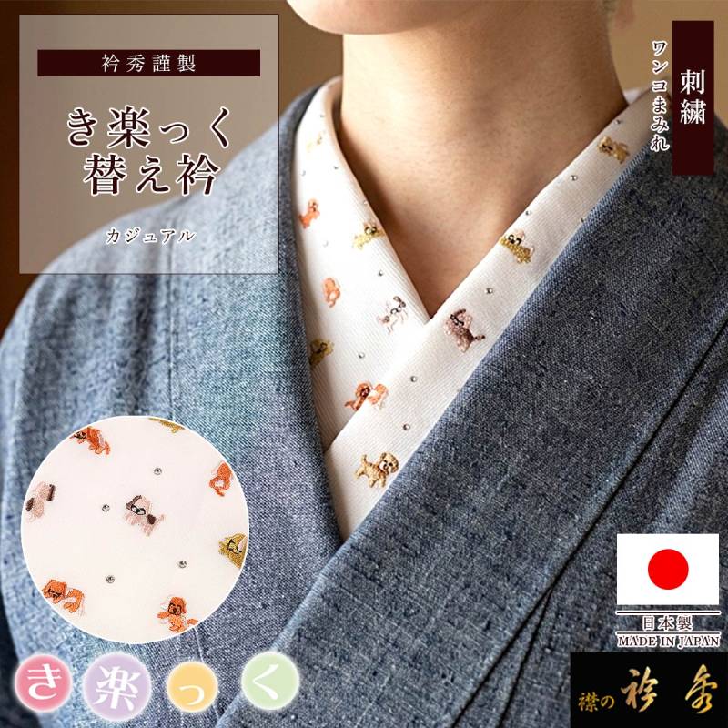 すべての商品 | 【公式】襟の衿秀オンラインショップ