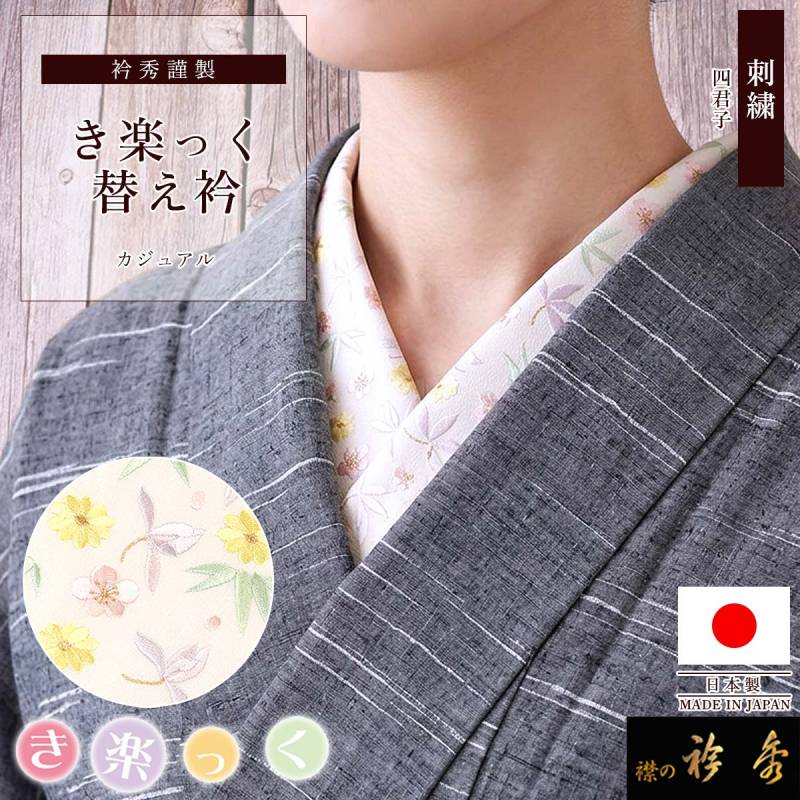 替え衿 | 【公式】襟の衿秀オンラインショップ
